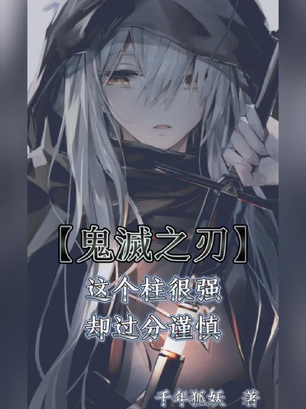 鬼灭之刃 柱是什么