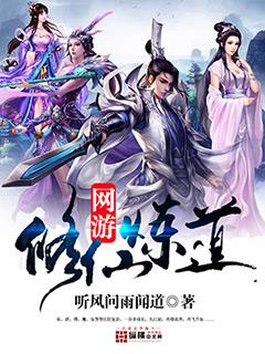 网游之修仙系统