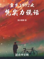 重生之1992年原主19岁