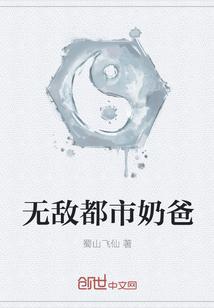 无敌都市奶爸徐来免费阅读全文