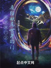 绝世唐门之境界妖