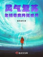 灵气复苏之老祖宗