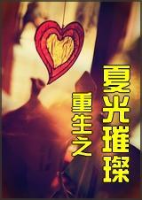 重生星光璀璨之雅