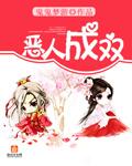 恶人cp