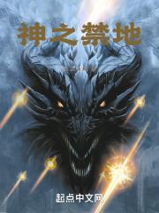 神之禁地女娲娘娘血脉