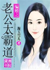 我家老公太霸道