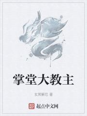 掌堂大教主印怎么用