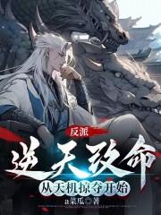 逆天改命的机会