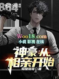 神豪从相亲失败开始免费阅读