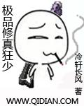 极品修真狂少女主介绍