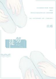 徒劳无功的功是什么意思