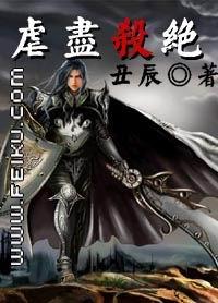 虐杀的读音是什么