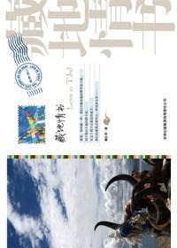 藏地情书林笛儿