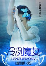 冷血魔女