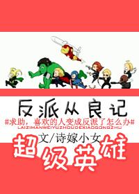 有超级英雄的美剧