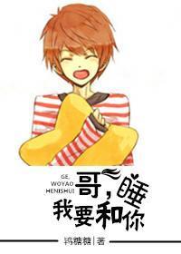 我要跟你睡