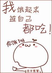 我饿死了表情包