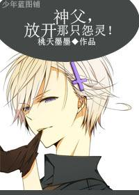 放开那只怨灵吧