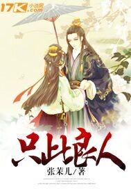 只此良人上一句