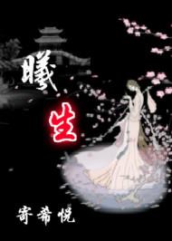 穿越女主角曦儿