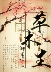 草木生命力顽强