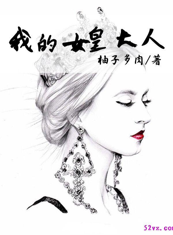 我的女皇大人游戏兑换码