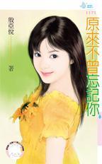 原来我不曾被遗忘