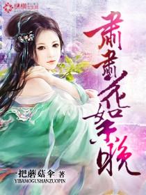 肃肃花絮晚菲菲红素轻日长唯鸟雀春远独柴荆