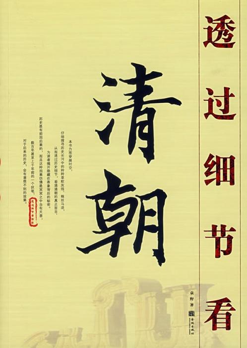 透过细节看本质