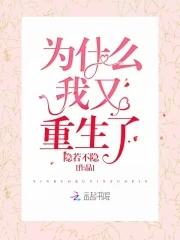 为什么有那么多重生文