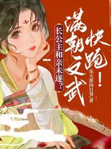 长公主全本免费阅读