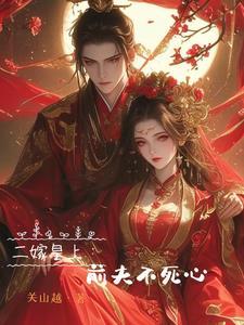 蓄意臣服 作者景姒