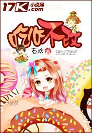 吃心不改电话号码