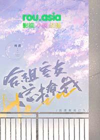 合租室友总撩我 桃濯