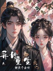 第一章 异世重生