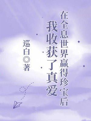 在全息游戏兑换实物