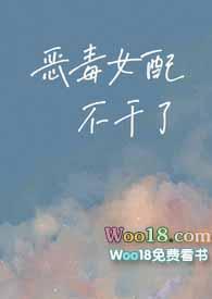 恶毒女配不干了黄心龙果笔趣阁最新章节更新时间