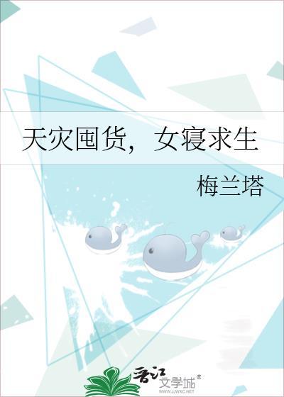 女寝求生免费阅读