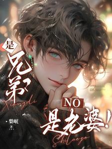 兄弟是什么老婆是什么