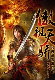 傲视天鹰百度百科