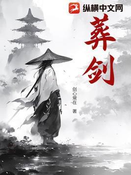 葬剑虾仁1-160合集