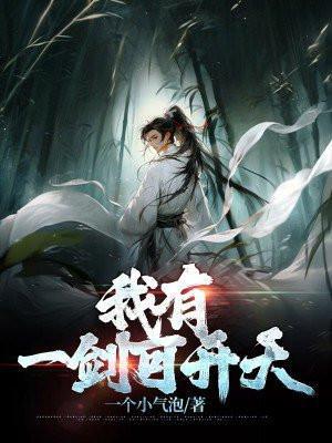 我有一剑可开天陈平安