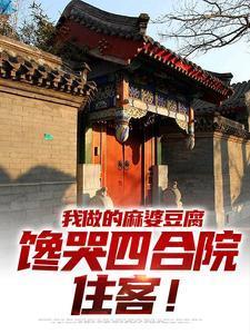 百度一下麻婆豆腐的制作方法
