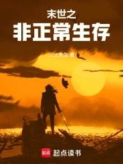末世之非正常生存男主是谁