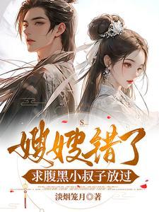 嫂孑小叔开玩笑