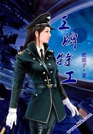 王牌特工2在线看