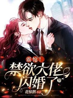 震惊!禁欲大佬闪婚了 第2372章