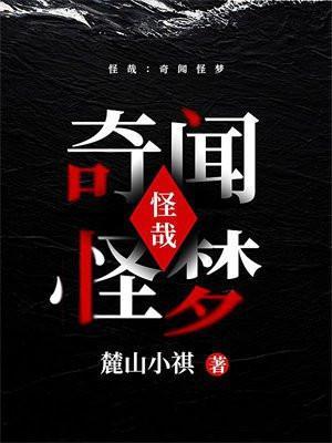 怪奇是什么意思