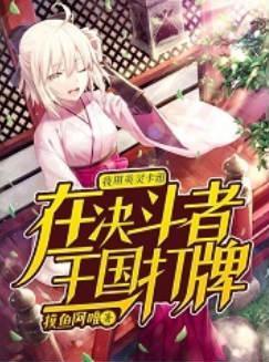 带着英灵卡组在决斗者王国