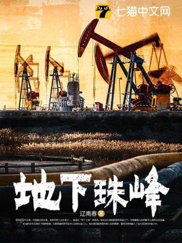 珠峰下面的村庄